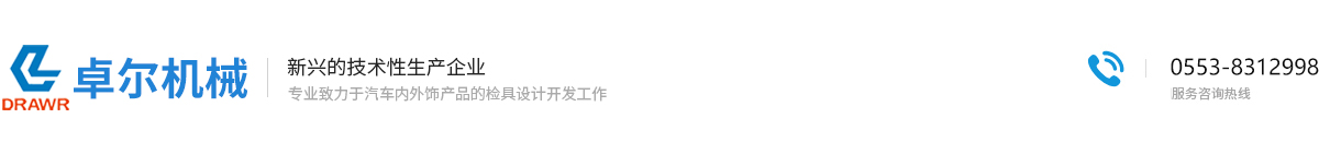 蕪湖市卓爾機(jī)械設(shè)備有限公司